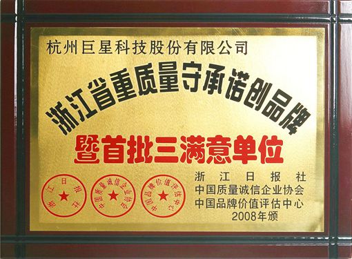 The first three satisfactory companies of Zhejiang Province